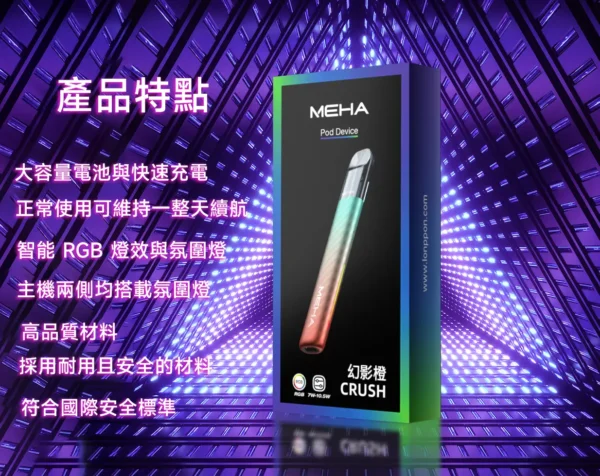 MEHA 魅嗨星耀版五代主機｜450mAh電池 7W-10.5W三檔功率調節 RGB燈效設計 台灣現貨
