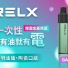 86742e2e6604dfd3fae1547215194864 RELX 悅刻 GA8000拋棄式電子煙|陶瓷芯防漏設計 長效電池 8000口 台灣現貨