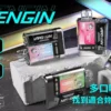 VAPENGIN VENUS 金星電子煙主機｜500mAh電池 Mesh網狀芯 Type-C快充 台灣現貨【加購0贈主機+電池】