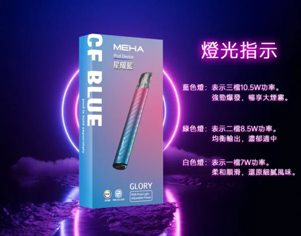 MEHA 魅嗨星耀一代通用主機｜450mAh電池 7-10.5W三檔功率調節 一代煙彈相容 台灣現貨