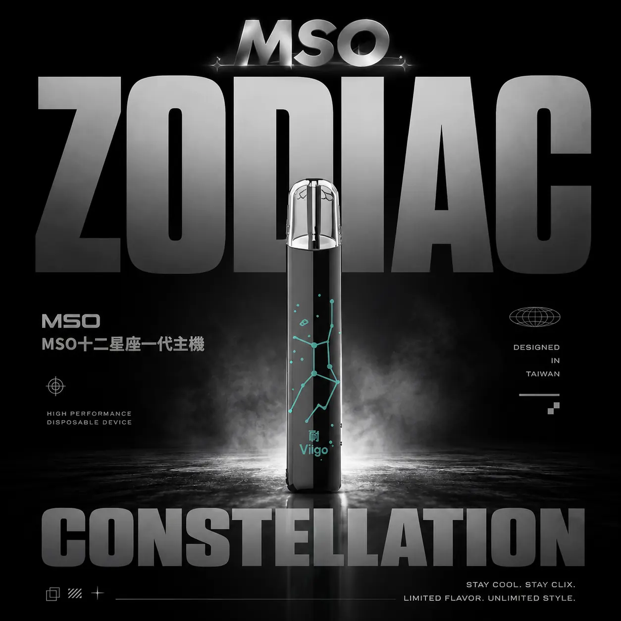 MSO 爅嘶十二星座一代通用主機｜星座發光設計 相容各類一代煙彈 台灣現貨