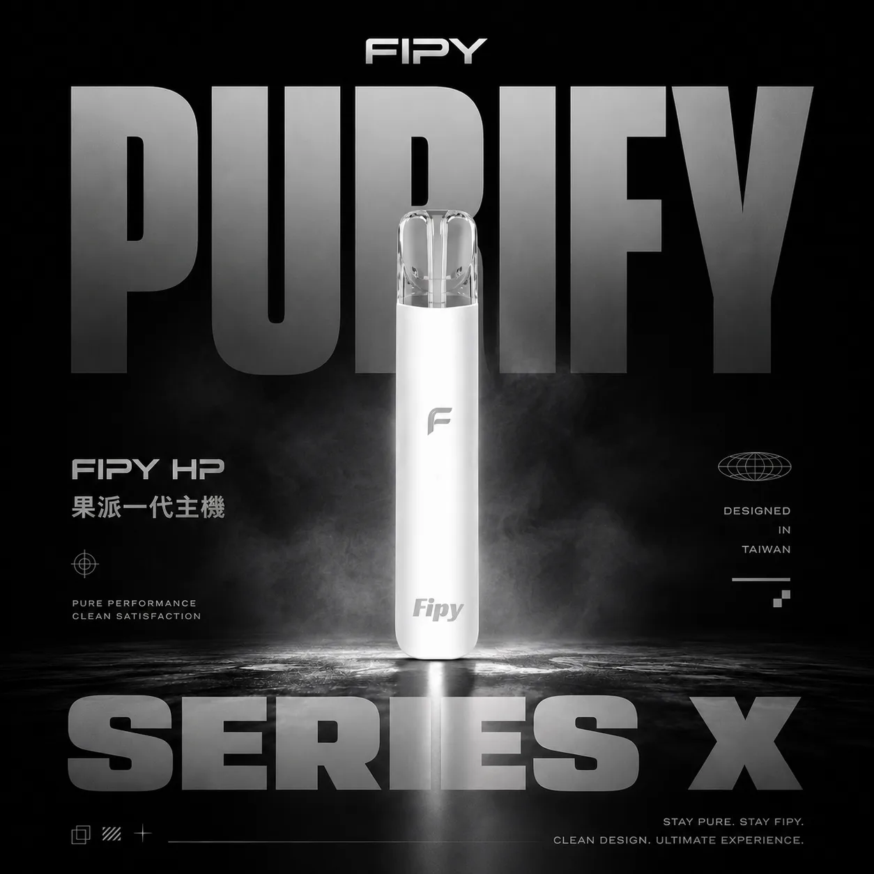 Fipy 果派 HP2 一代通用主機｜8W/10W雙檔功率 Type-C快充 一代煙彈相容 台灣現貨【買6贈1】