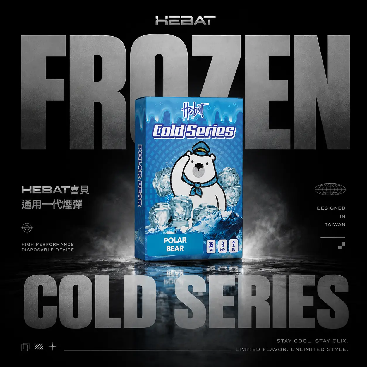 Hebat 喜貝 一代通用煙彈｜2.0ml 3入裝 一代煙彈相容 各品牌一代主機通用 台灣現貨