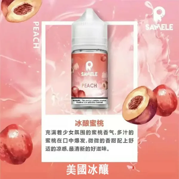 SAMELE 冰釀煙油 30ml｜小煙專用 冰感涼感煙油 清爽擊喉 台灣現貨