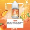 SAMELE 冰釀煙油 30ml｜小煙專用 冰感涼感煙油 清爽擊喉 台灣現貨