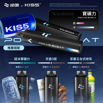 WAGOO 哇酷 KIS5 6500口拋棄式電子煙｜雙核心輸出 防漏油設計 台灣現貨