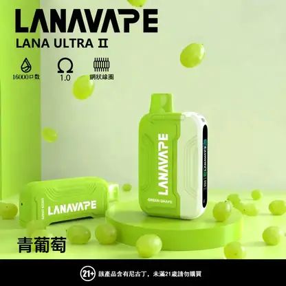 LANA Ultra II 系列煙彈｜16000口 10ml 換彈主機專用 台灣現貨【買3贈主機】