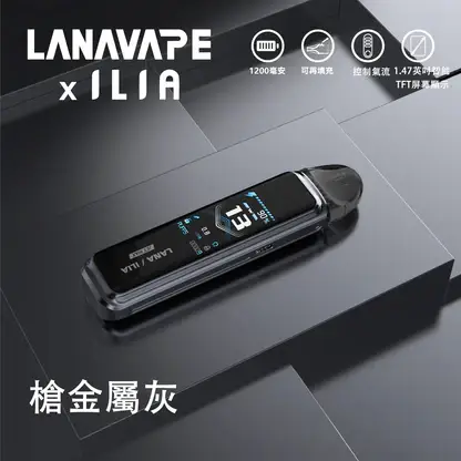 LANA × ILIA JETMAX 聯名主機｜1.47吋全彩螢幕 1200mAh續航 側注油電子煙主機 台灣現貨【買1贈煙油】