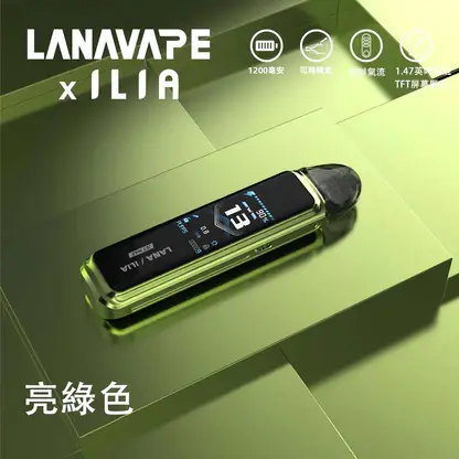 LANA × ILIA JETMAX 聯名主機｜1.47吋全彩螢幕 1200mAh續航 側注油電子煙主機 台灣現貨【買1贈煙油】