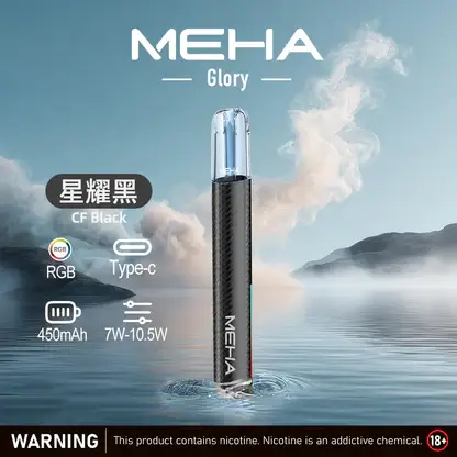 MEHA 魅嗨星耀一代通用主機｜450mAh電池 7-10.5W三檔功率調節 一代煙彈相容 台灣現貨