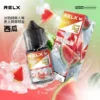 RELX 悅刻 煙油 30mg (1) RELX 悅刻尼古丁鹽煙油 30ml|30mg水果冰風味 注油式空煙彈專用 台灣現貨