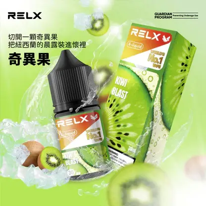 RELX 悅刻 煙油 30mg (7) RELX 悅刻尼古丁鹽煙油 30ml|30mg水果冰風味 注油式空煙彈專用 台灣現貨