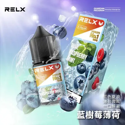 RELX 悅刻 煙油 30mg (9) RELX 悅刻尼古丁鹽煙油 30ml|30mg水果冰風味 注油式空煙彈專用 台灣現貨
