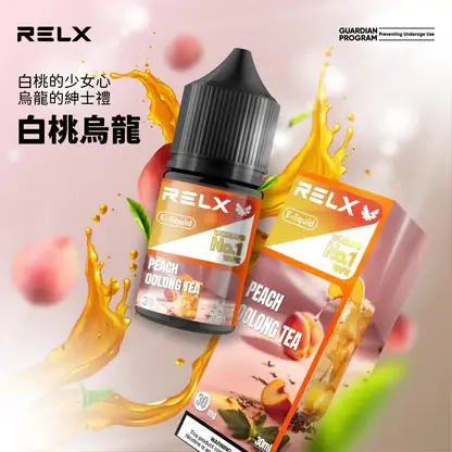 RELX 悅刻 煙油 30mg RELX 悅刻尼古丁鹽煙油 30ml|30mg水果冰風味 注油式空煙彈專用 台灣現貨