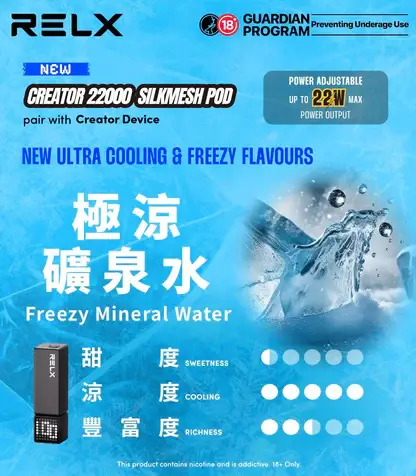 RELX 悅刻 Creator電子煙主機｜22000口 12W-22W功率調節 全彩螢幕顯示 台灣現貨【加購0贈主機】