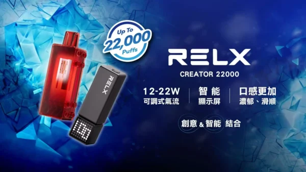 a0b32976a9fb34a50ea5901639c4f379 RELX 悅刻 Creator電子煙主機|22000口 12W-22W功率調節 全彩螢幕顯示 台灣現貨【加購0贈主機】