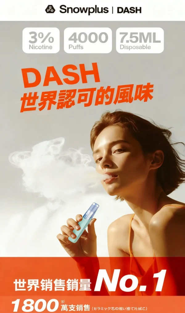 Snowplus DASH 4000口電子煙｜7.5ml大容量 3%尼古丁鹽 拋棄式電子煙 台灣現貨