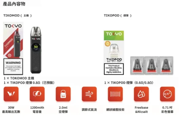 东京帝刻注油式主机详情页 Tokyo 東京帝刻 注油主機|1200mAh 30W可調功率 2.0ml防漏設計 開放式主機 台灣現貨