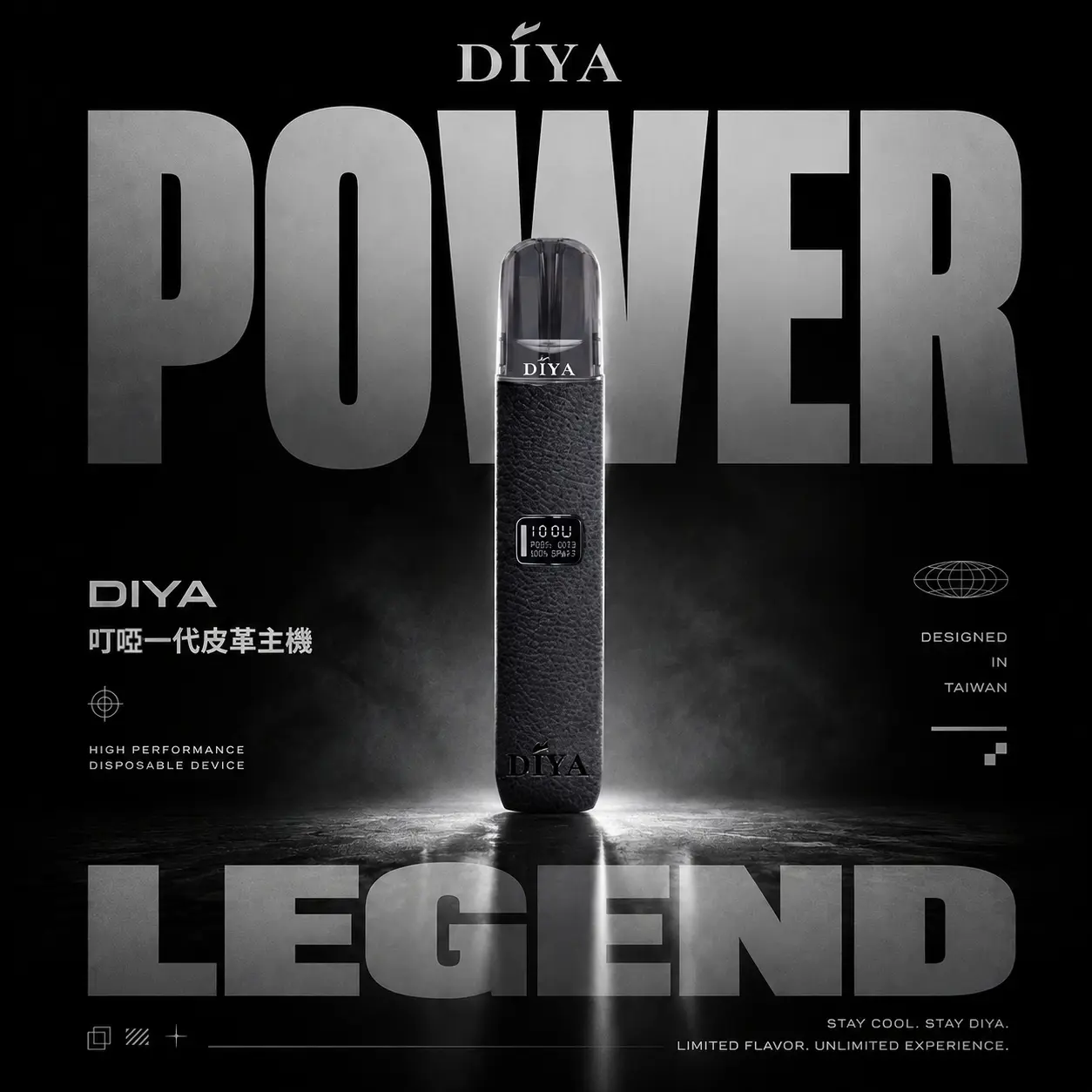 DIYA 叮啞一代皮革電子煙主機｜8W/10W雙功率調節 LED顯示 一代煙彈通用相容 台灣現貨