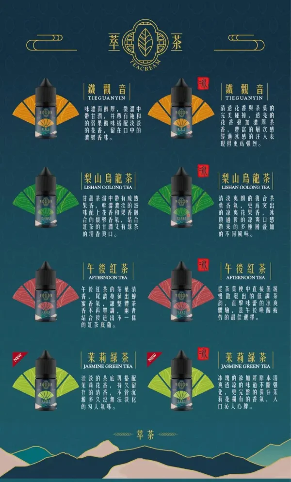 萃茶烟油详情 萃茶系列 30ml煙油|無涼茶系煙油 草本回甘風味 小煙通用 台灣現貨