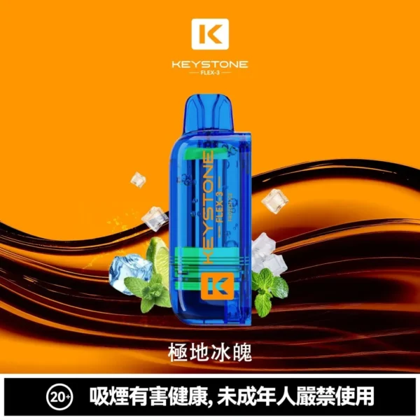 3d90d7b616146ebaf00efc6415cdfc09-1024x1024.jpg KEYSTONE FLEX-3 鑰石 25000口磁吸換彈拋棄式電子煙套裝|22W/28W/40W三段功率調節 Mesh網狀芯 15ml透明油艙 1100mAh Type-C充電 台灣現貨【買一盒煙彈送主機】