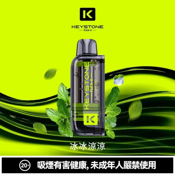 81838b76f663fed36cbccdc064886bd3-1024x1024.jpg KEYSTONE FLEX-3 鑰石 25000口磁吸換彈拋棄式電子煙套裝|22W/28W/40W三段功率調節 Mesh網狀芯 15ml透明油艙 1100mAh Type-C充電 台灣現貨【買一盒煙彈送主機】