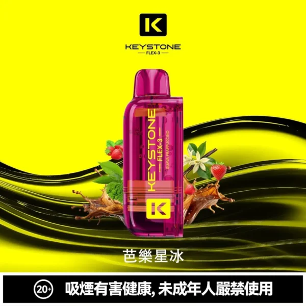 9fe33cbcefd746350c87e7b26e36af0f-1024x1024.jpg KEYSTONE FLEX-3 鑰石 25000口磁吸換彈拋棄式電子煙套裝|22W/28W/40W三段功率調節 Mesh網狀芯 15ml透明油艙 1100mAh Type-C充電 台灣現貨【買一盒煙彈送主機】