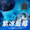 RELX悅刻x-box-16000口拋棄式電子煙-煙彈紫冰藍莓風味-768x768 RELX 悅刻 X-BOX 16000口換彈式拋棄式電子煙套裝|12W-16W雙段功率調節 3%尼古丁鹽 Mesh網狀芯 台灣現貨