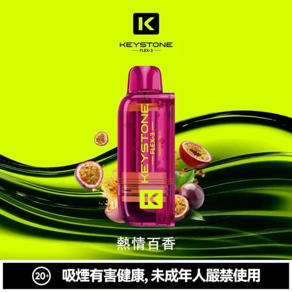 aca063ca461473e6a2d67791efcbcde4-1024x1024.jpg KEYSTONE FLEX-3 鑰石 25000口磁吸換彈拋棄式電子煙套裝|22W/28W/40W三段功率調節 Mesh網狀芯 15ml透明油艙 1100mAh Type-C充電 台灣現貨【買一盒煙彈送主機】